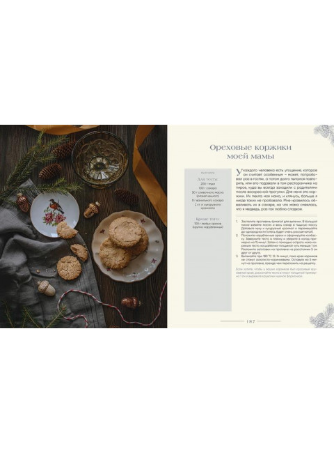 Записки цветочной феи. Сказочные истории, народные приметы и волшебные рецепты. Недзвецкая Наталья