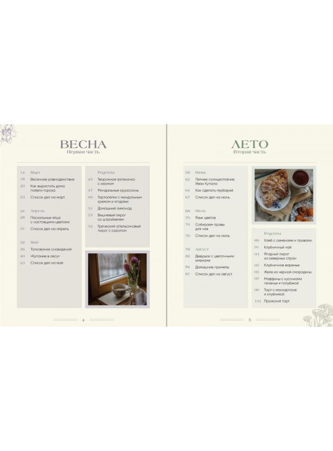 Записки цветочной феи. Сказочные истории, народные приметы и волшебные рецепты. Недзвецкая Наталья