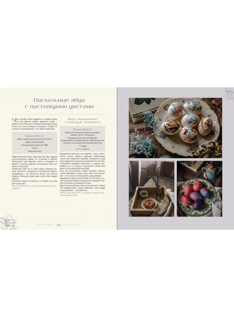 Записки цветочной феи. Сказочные истории, народные приметы и волшебные рецепты. Недзвецкая Наталья