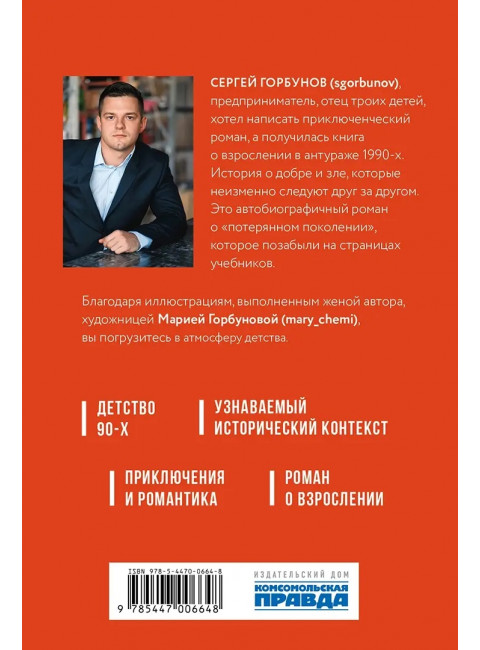 Здравствуйте, а Коля выйдет?  Роман о приключениях и любви в эпоху больших перемен. Горбунов Сергей