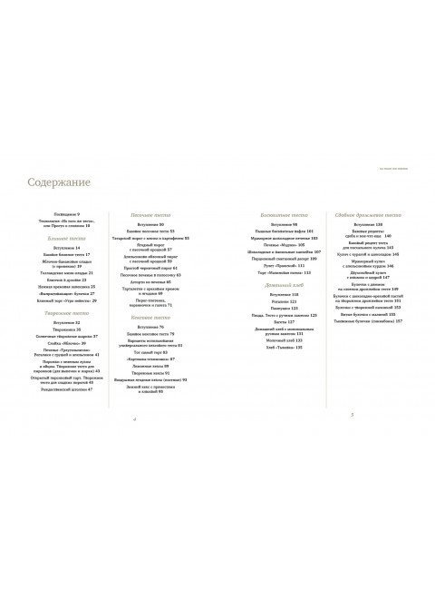 Из того же теста. Универсальные проверенные рецепты теста на все случаи жизни. Сатаева Наталья