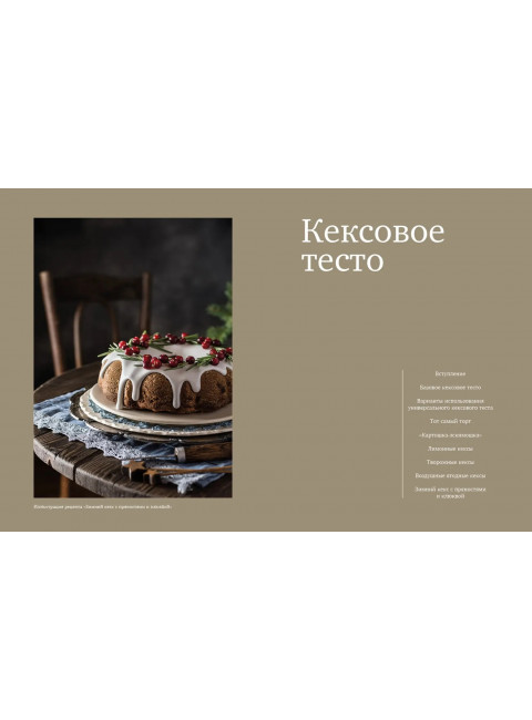 Из того же теста. Универсальные проверенные рецепты теста на все случаи жизни. Сатаева Наталья