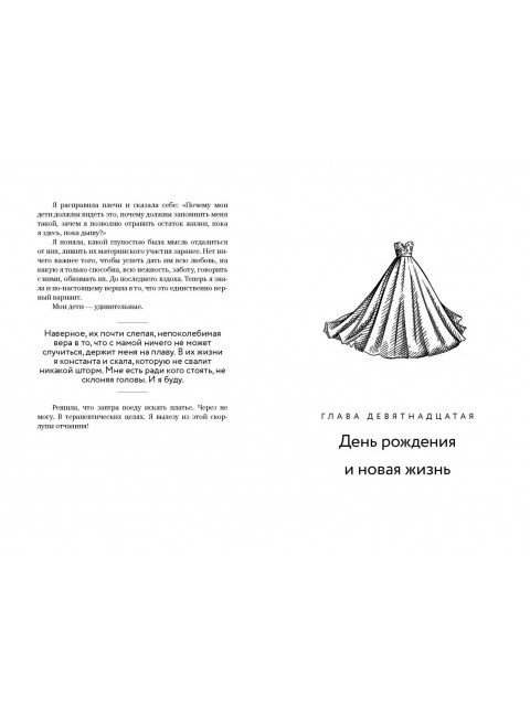 Книга Надежды. Утро наступает всегда. Мелешко Надежд