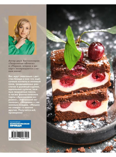 Королева кухни. От обедов до десертов – лучшее, проверенное, любимое. Обухова Елена