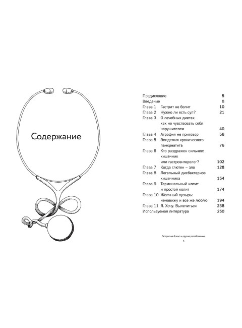 Мифы и легенды гастроэнтерологии. Гастрит не болит и другие разоблачения. Харитонов Андрей
