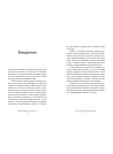 Мифы и легенды гастроэнтерологии. Гастрит не болит и другие разоблачения. Харитонов Андрей