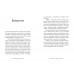 Мифы и легенды гастроэнтерологии. Гастрит не болит и другие разоблачения. Харитонов Андрей