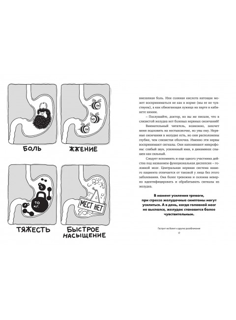 Мифы и легенды гастроэнтерологии. Гастрит не болит и другие разоблачения. Харитонов Андрей