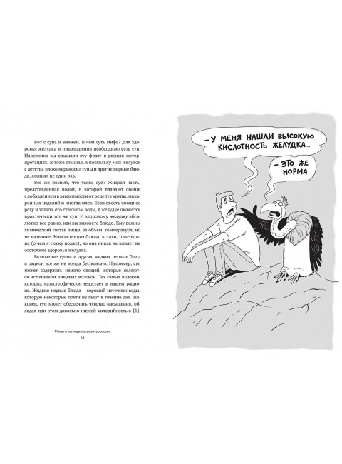 Мифы и легенды гастроэнтерологии. Гастрит не болит и другие разоблачения. Харитонов Андрей