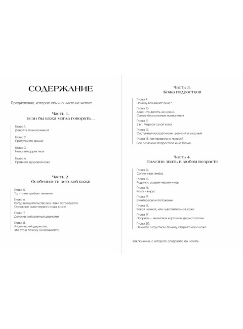 Под покровом кожи. Советы практикующего дерматолога. Журавлёва Мария