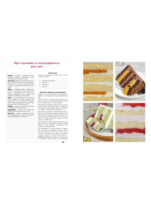 Проснуться кондитером. Классика и тренды, изысканный декор тортов и десертов. Юн Наталья