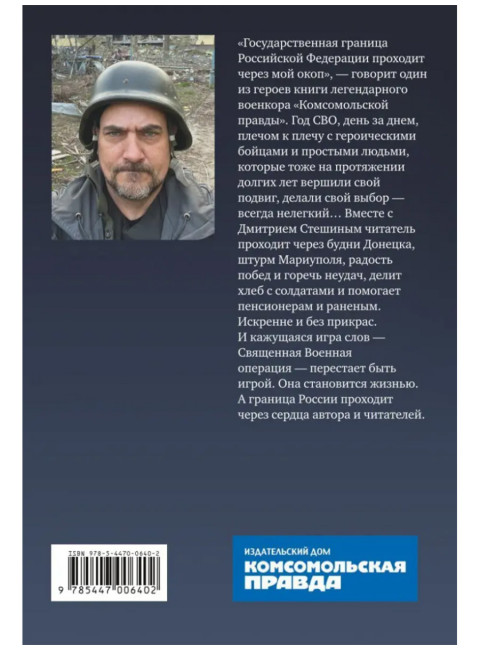 Священная военная операция: от Мариуполя до Соледара. Стешин Дмитрий