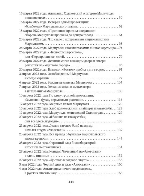 Священная военная операция: от Мариуполя до Соледара. Стешин Дмитрий