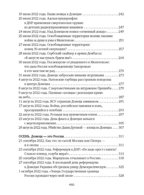 Священная военная операция: от Мариуполя до Соледара. Стешин Дмитрий