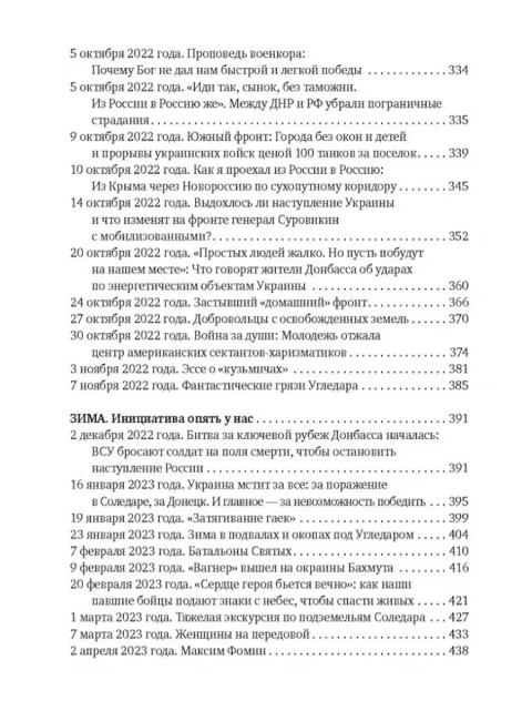 Священная военная операция: от Мариуполя до Соледара. Стешин Дмитрий