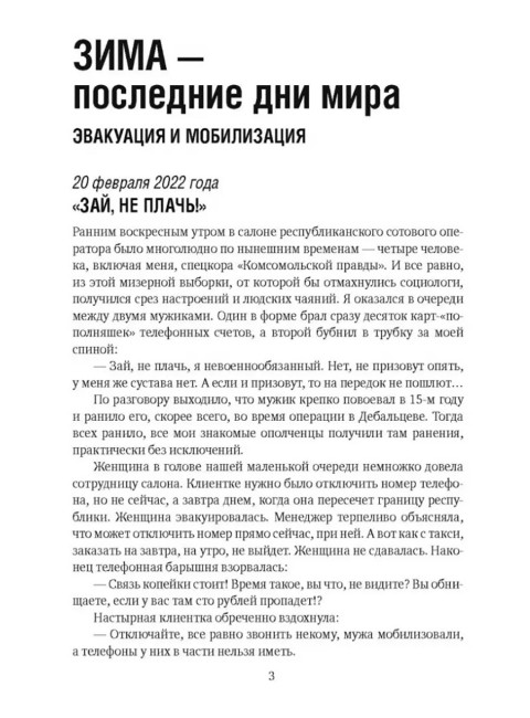 Священная военная операция: от Мариуполя до Соледара. Стешин Дмитрий