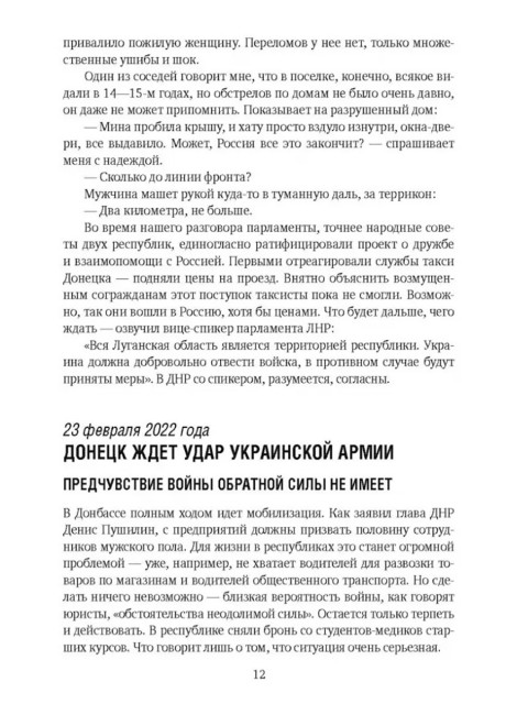 Священная военная операция: от Мариуполя до Соледара. Стешин Дмитрий