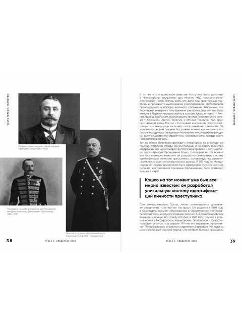 Страсти по Распутину. Убийство, которое изменило ход истории. Паршина Лана