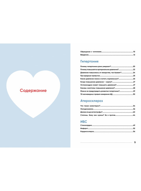 У меня есть сердце. Как продлить срок службы сердца и сосудов. Лялите Иоланта