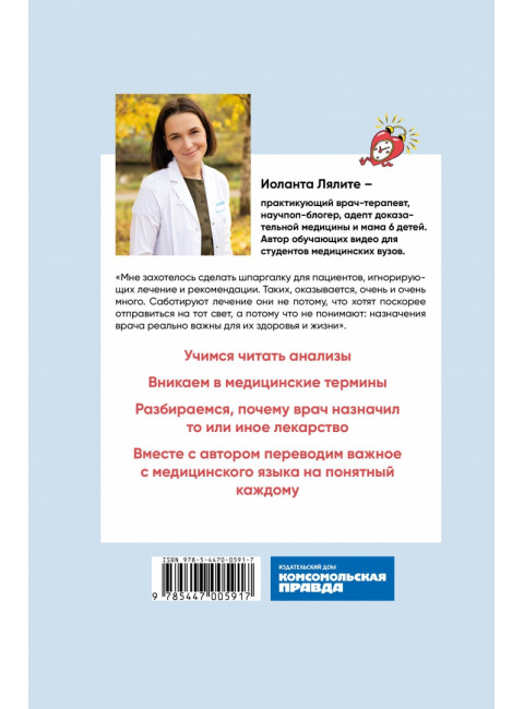 У меня есть сердце. Как продлить срок службы сердца и сосудов. Лялите Иоланта