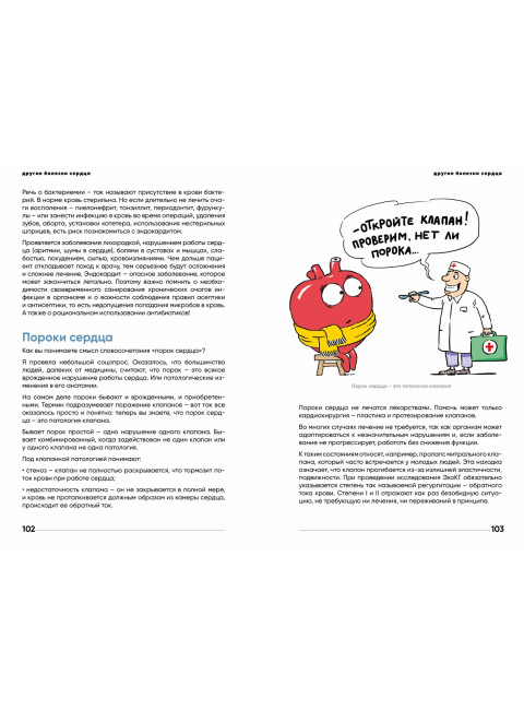 У меня есть сердце. Как продлить срок службы сердца и сосудов. Лялите Иоланта