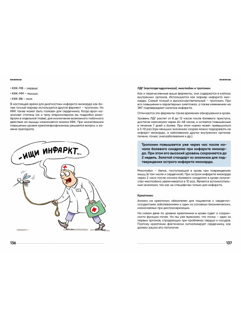 У меня есть сердце. Как продлить срок службы сердца и сосудов. Лялите Иоланта
