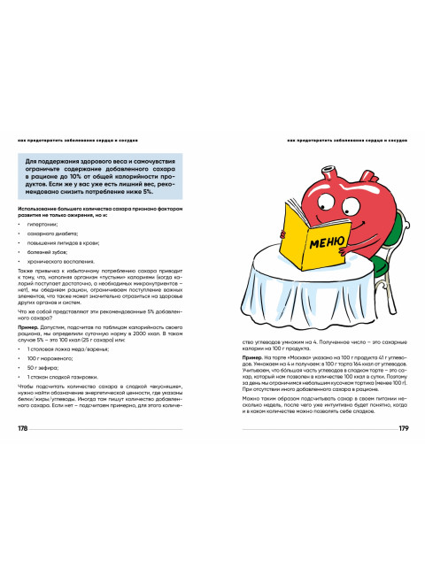 У меня есть сердце. Как продлить срок службы сердца и сосудов. Лялите Иоланта