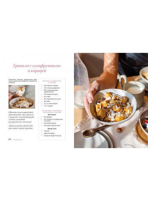 Хочу тебя на завтрак. Рецепты красивых и здоровых завтраков на каждый день. Жуковец Оксана, Сальвемини Луиджи