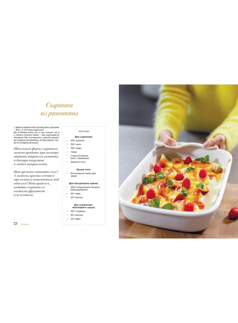 Хочу тебя на завтрак. Рецепты красивых и здоровых завтраков на каждый день. Жуковец Оксана, Сальвемини Луиджи