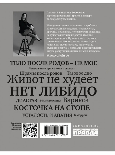Это не стыдно. Книга про тазовое дно и женское здоровье. Боровская Виктория