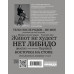 Это не стыдно. Книга про тазовое дно и женское здоровье. Боровская Виктория