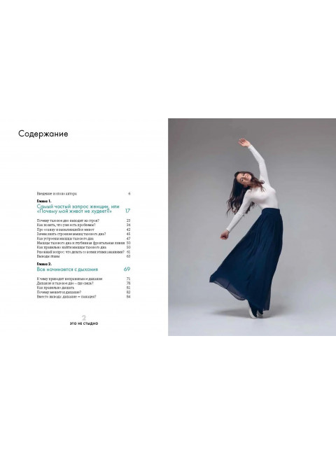 Это не стыдно. Книга про тазовое дно и женское здоровье. Боровская Виктория