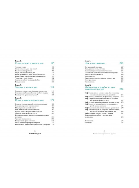 Это не стыдно. Книга про тазовое дно и женское здоровье. Боровская Виктория