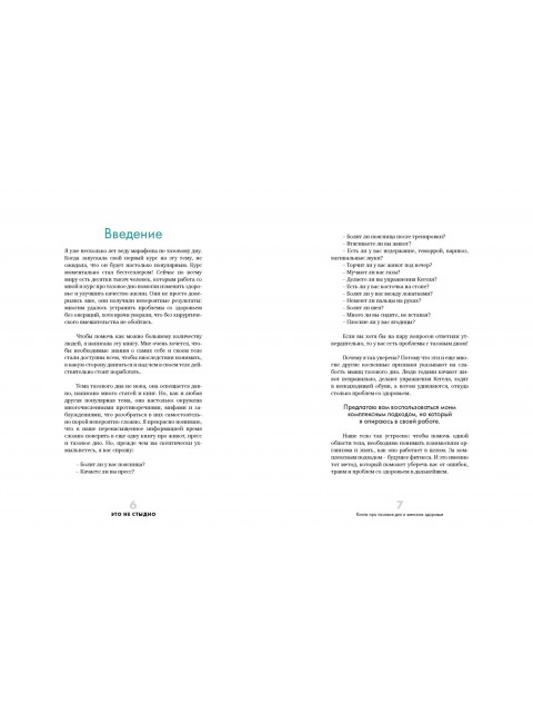 Это не стыдно. Книга про тазовое дно и женское здоровье. Боровская Виктория