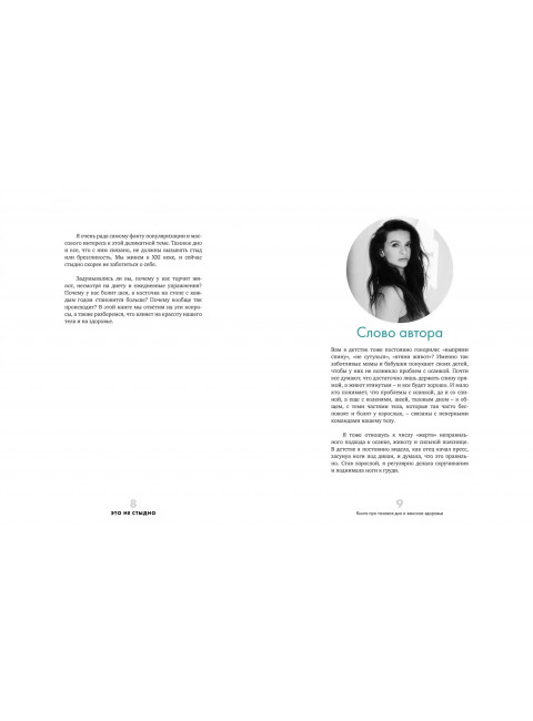 Это не стыдно. Книга про тазовое дно и женское здоровье. Боровская Виктория