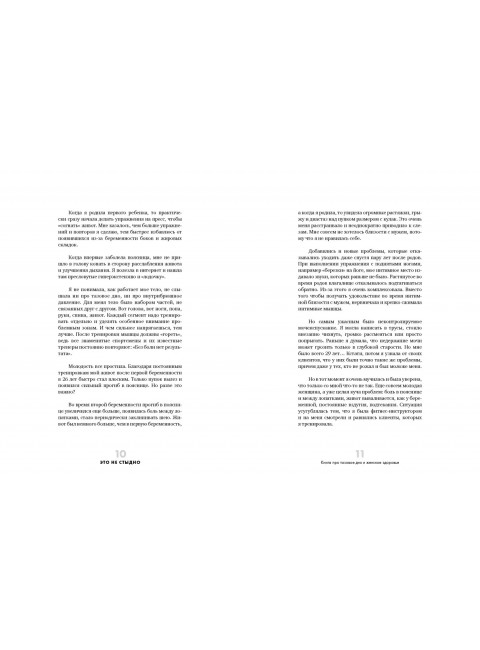 Это не стыдно. Книга про тазовое дно и женское здоровье. Боровская Виктория