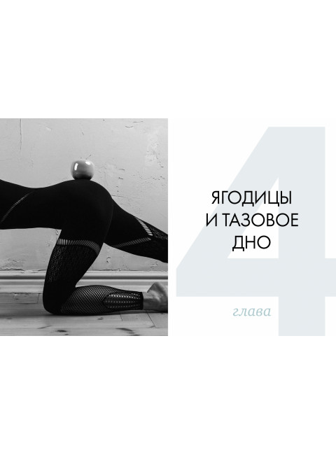 Это не стыдно. Книга про тазовое дно и женское здоровье. Боровская Виктория