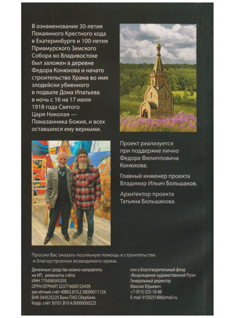 Сакральность власти. Большаков В.И.