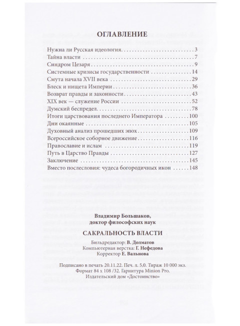 Сакральность власти. Большаков В.И.