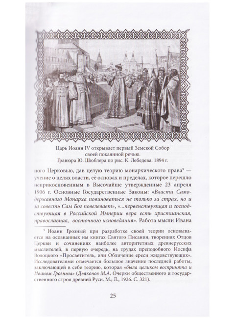 Сакральность власти. Большаков В.И.