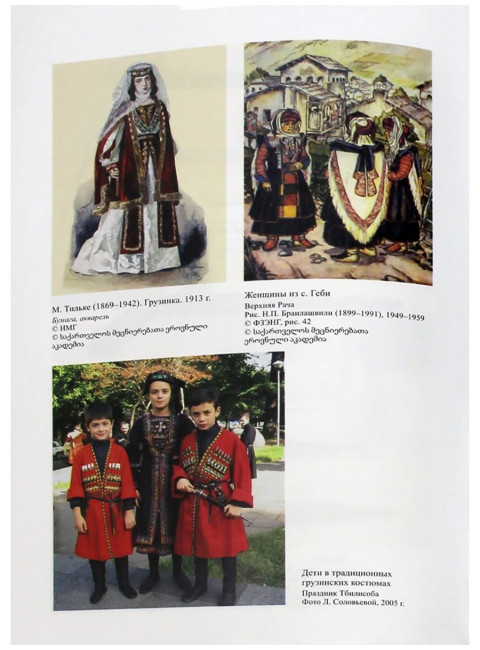 Грузины. Народы и культуры