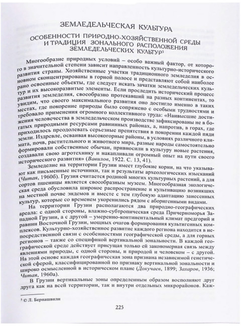 Грузины. Народы и культуры