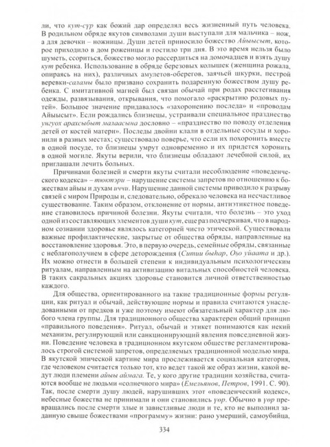 Якуты (Саха). Народы и культуры