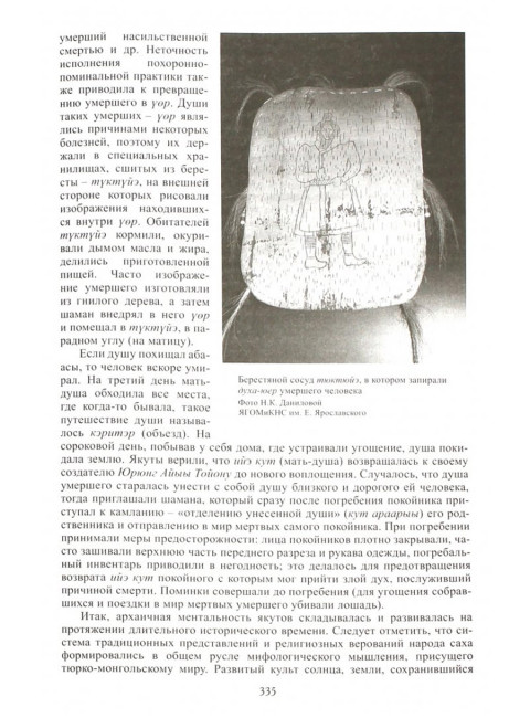 Якуты (Саха). Народы и культуры