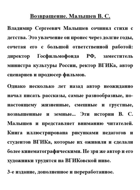 Возвращение. Малышев В.С.