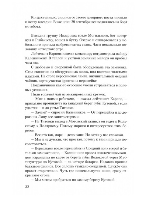 Отряд особого назначения. Бабиков М.А.
