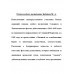 Отряд особого назначения. Бабиков М.А.