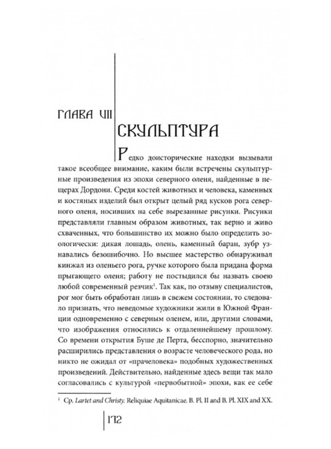 Происхождение искусства. Гроссе Э.