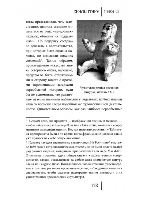 Происхождение искусства. Гроссе Э.