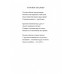 Простые истины. Сборник стихотворений. Прорвич А.А.